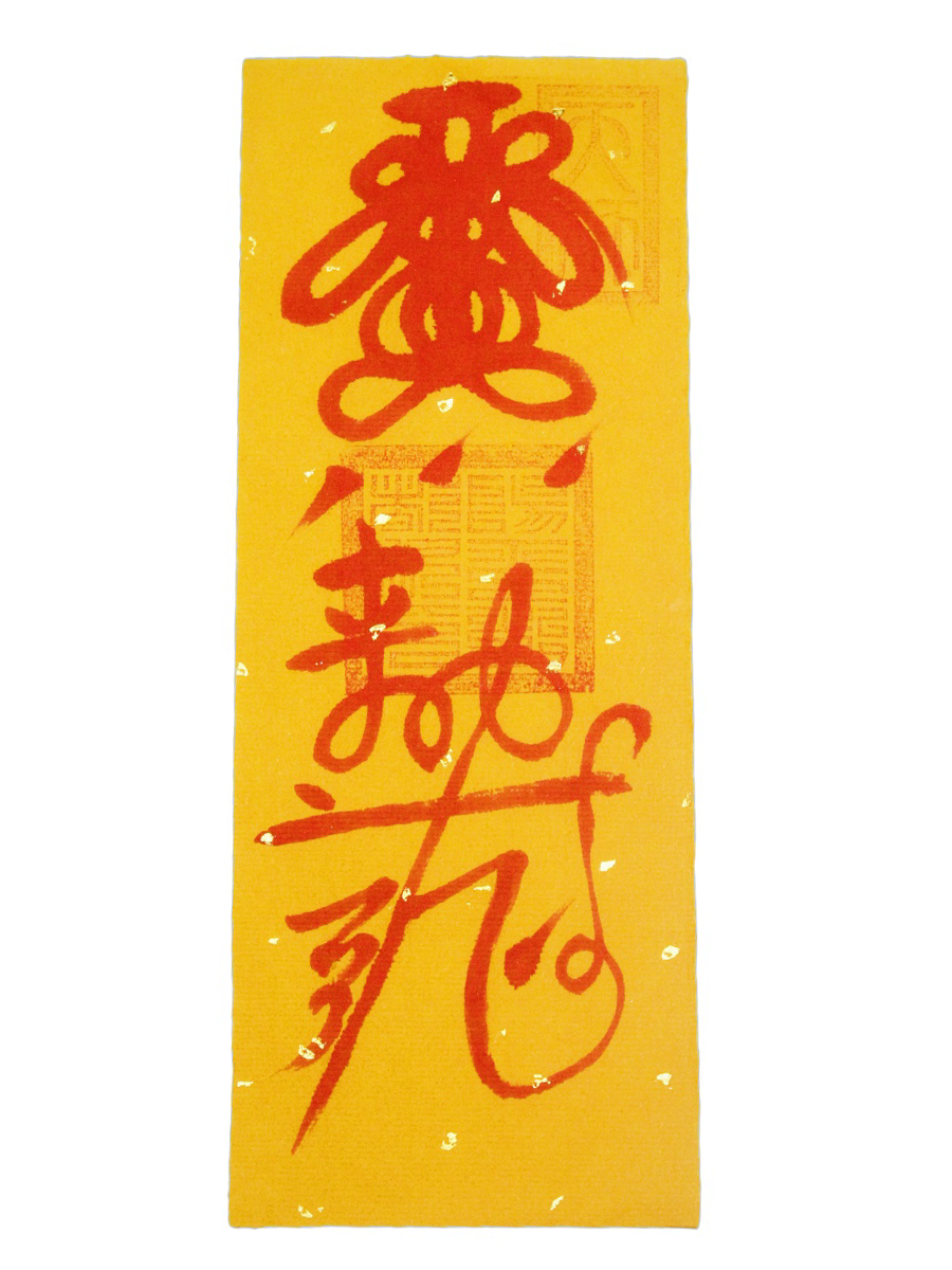 Taoist Talisman for Attracting Noble Helpers - Image 4