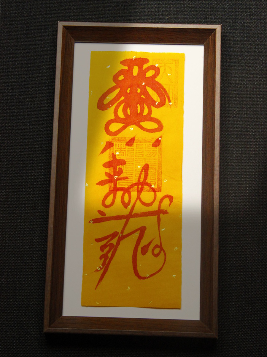 Taoist Talisman for Attracting Noble Helpers - Image 2